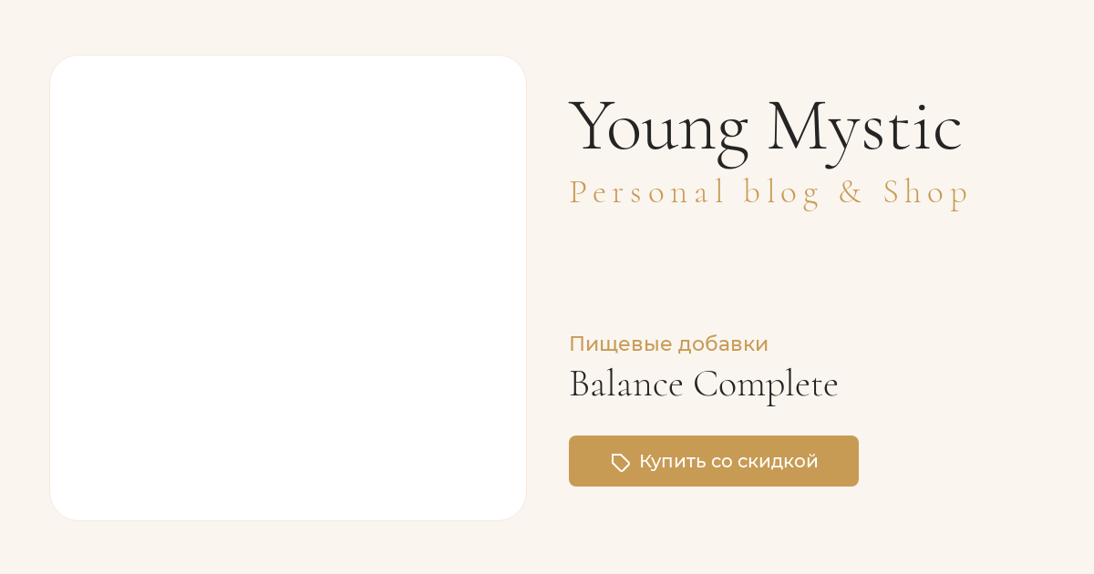 Balance Complete | Young Mystic